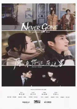 Постер: Не уходи / Yuan lai ni hai zai zhe li (2018)