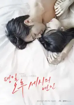 Постер: Любовь в 3 часа дня / Pyeongil ohu sesiui yeonin (2019)