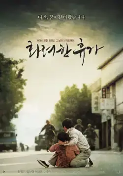 Постер: 18 мая / Hwaryeohan hyuga (2007)