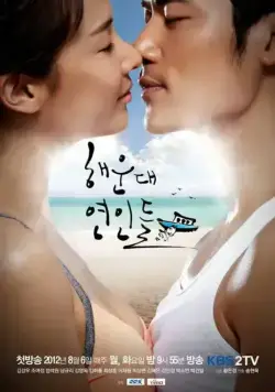 Постер: Влюблённые с Хэундэ / Haeundae yeonindeul (2012)