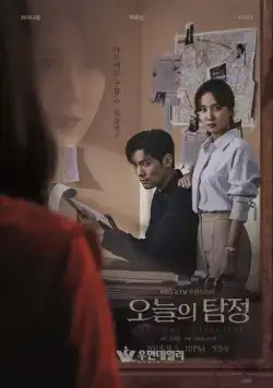 Постер: Призрачный детектив / Oneului tamjeong (2018)