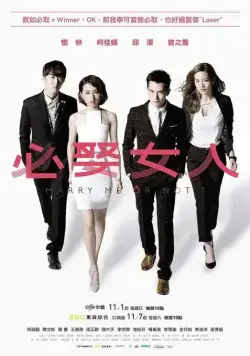Постер: Жениться мне или нет? / Bi qu nv ren (2015)