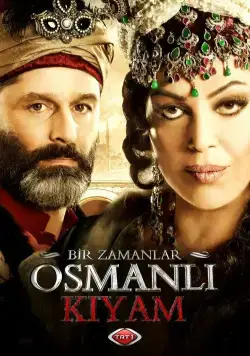 Постер: Однажды в Османской империи: Смута / Bir Zamanlar Osmanli: Kiyam (2012)