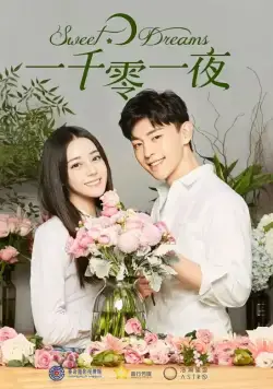 Постер: Сладкие мечты / Yi qian ling yi ye (2018)