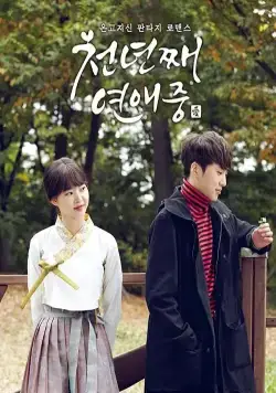 Постер: Тысяча лет любви / Cheonnyeonjjae yeonaejung (2016)