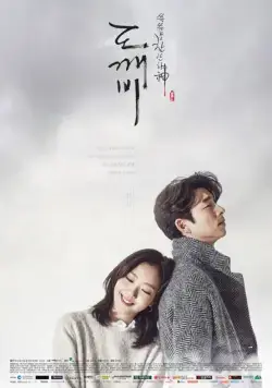 Постер: Демон / Dokkaebi (2016)