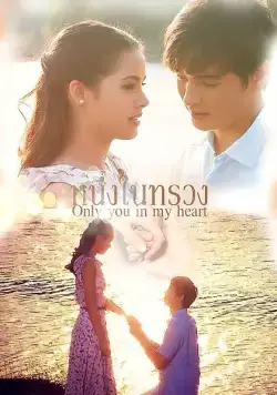 Постер: Ты в моём сердце / Neung Nai Suang (2015)