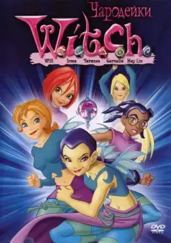 Постер: Чародейки / W.I.T.C.H. (2004)