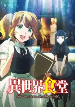 Постер: Кафе из другого мира / Isekai Shokudô (2017)