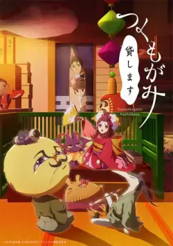 Постер: Цукумогами напрокат / Tsukumogami Kashimasu (2018)