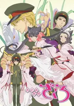 Постер: Девушка-демон Дзакуро / Otome youkai Zakuro (2010)