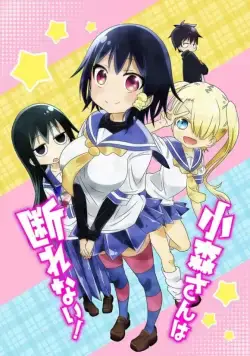 Постер: Безотказная Комори / Komori-san wa kotowarenai! (2015)