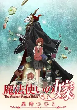 Постер: Невеста чародея: В ожидании путеводной звезды / Mahotsukai no yome: hoshi matsu hito (2016)