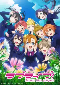 Постер: Живая любовь! / Love Live!: School Idol Project (2013)