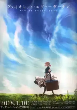 Постер: Виолетта Эвергарден / Violet Evergarden (2018)