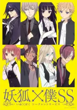 Постер: Пёс, я и Секретная служба / Inu x Boku SS (2012)