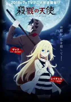 Постер: Сериал Ангел кровопролития / Satsuriku no Tenshi (2018)