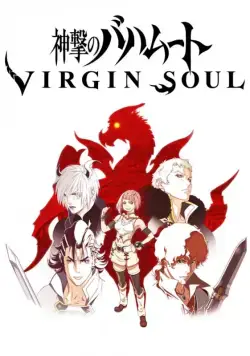 Постер: Ярость Бахамута: Непорочная душа / Shingeki no Bahamut: Virgin Soul (2017)