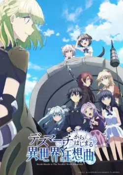 Постер: Марш смерти под рапсодию параллельного мира / Death March kara Hajimaru Isekai Kyousoukyoku (2018)