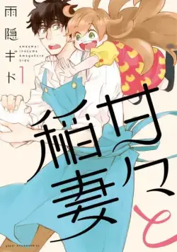 Постер: Дуэт и вспышка молнии / Amaama to Inazuma (2016)