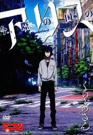 Постер: Арису в Пограничье / Imawa no Kuni no Alice (2014)