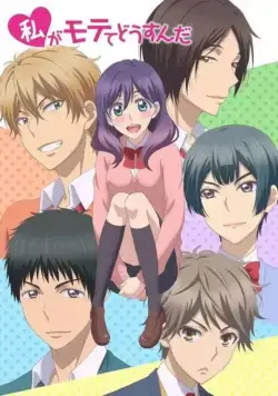 Постер: Я требую яоя! / Watashi ga Motete Dousunda (2016)