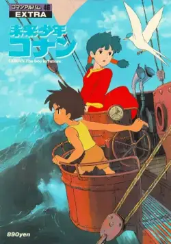 Постер: Конан – мальчик из будущего / Mirai shônen Konan (1978)
