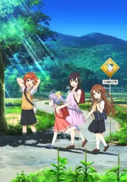 Постер: Деревенская глубинка / Non Non Biyori (2013)