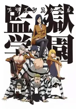 Постер: Школа строгого режима / Kangoku gakuen (2015)