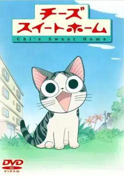 Постер: Милый дом Ти / Chi's Sweet Home (2008)