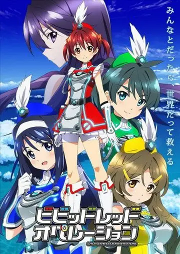 Постер: Ярко-красная операция / Vividred Operation (2013)