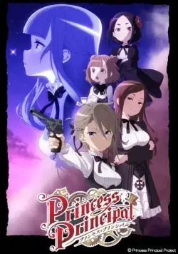 Постер: Принцесса-шпионка / Princess Principal (2017)