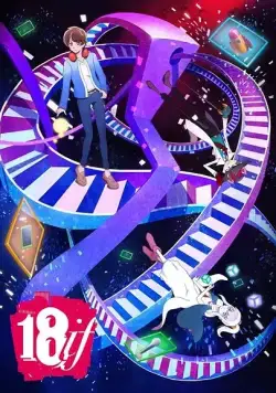 Постер: Измерение 18 / 18if (2017)
