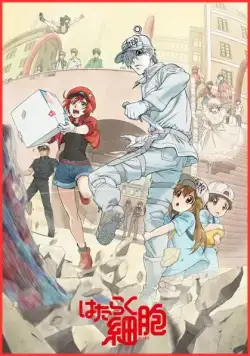 Постер: Работа клеток / Hataraku Saibou!! (2018)