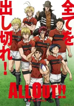 Постер: Изо всех сил!! / All Out!! (2016)