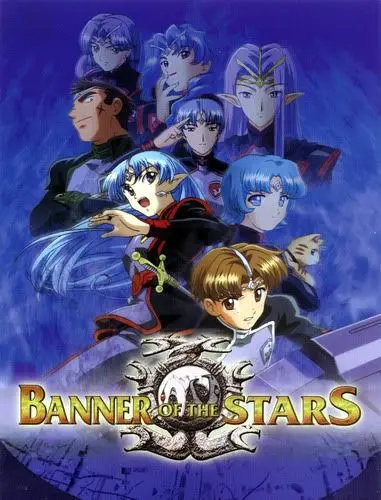 Постер: Звёздный флаг / Seikai no senki (2000)
