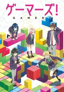 Постер: Геймеры! / Gamers! (2017)