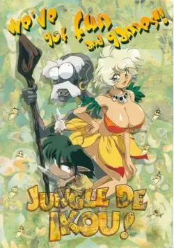 Постер: В джунгли! / Jungre de Ikou (1997)