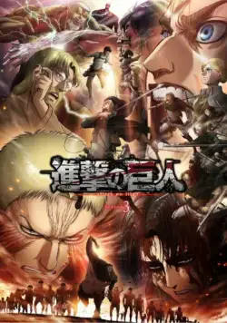 Постер: Атака титанов / Shingeki no kyojin (2013)