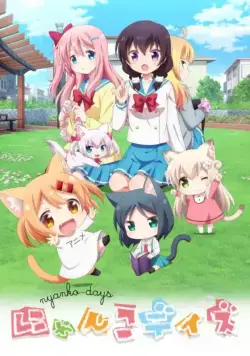 Постер: Кошачьи дни / Nyanko Days (2017)