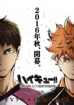Постер: Волейбол!! / Haikyuu!! (2014)