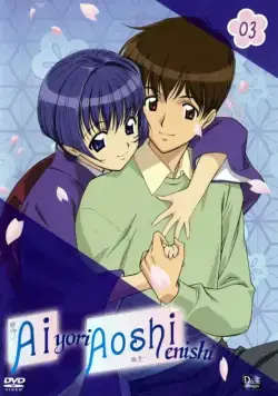 Постер: Синее синего: Судьба / Ai yori aoshi «enishi» (2003)
