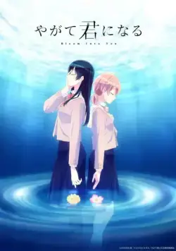 Постер: В конечном счёте я стану тобой (2018)