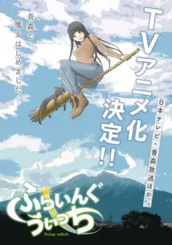 Постер: Полёт ведьмы / Flying Witch (2016)