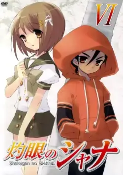 Постер: Жгучий взор Шаны / Shakugan no Shana (2005)