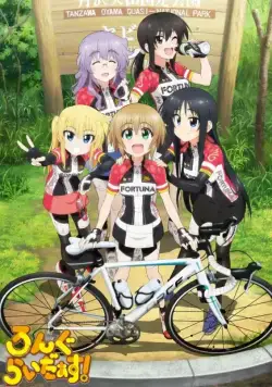Постер: Марафонцы! / Long Riders! (2016)