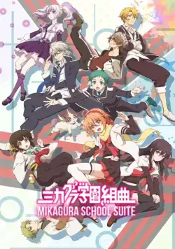 Постер: Сюита школы Микагура / Mikagura Gakuen Kumikyoku (2015)