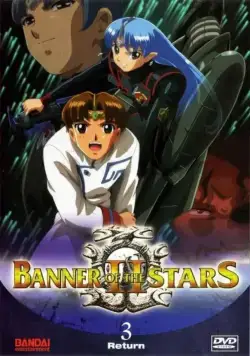 Постер: Звездный флаг 2 / Seikai no senki II (2001)