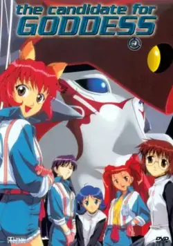 Постер: Курсанты для Богинь / Megami kouhosei (2000)