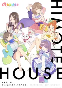 Постер: Дом Химотэ / Himote House (2018)